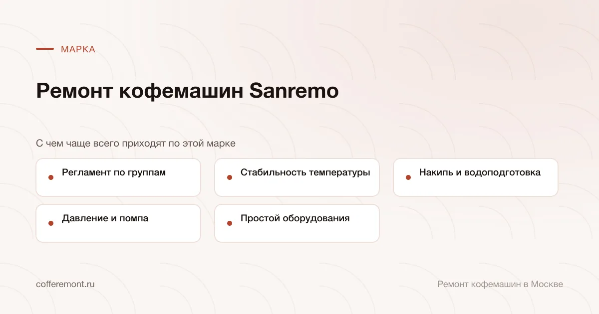 Узлы, которые чаще всего ремонтируем: регламент по группам, стабильность температуры, накипь и водоподготовка, давление и помпа, простой оборудования