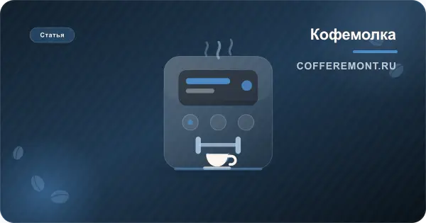Как разобрать кофемолку в кофемашине: что можно снять самому