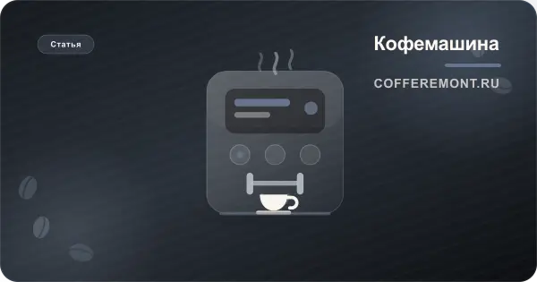 Чем отличается кофемашина от кофеварки: разбор без маркетинга