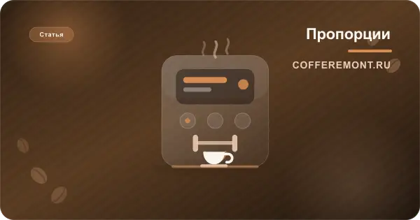 Пропорции кофе и молока: капучино, латте, флэт уайт в цифрах