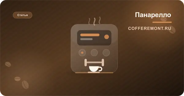 Ручной капучинатор (панарелло): как пользоваться и чистить