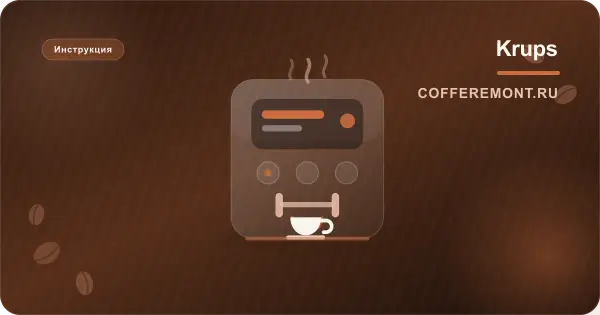 Капсульная кофемашина Krups: как пользоваться Nespresso и Dolce Gusto