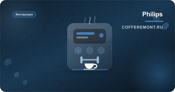 Philips LatteGo: инструкция, как собрать, налить, взбить и мыть кувшин без трубок
