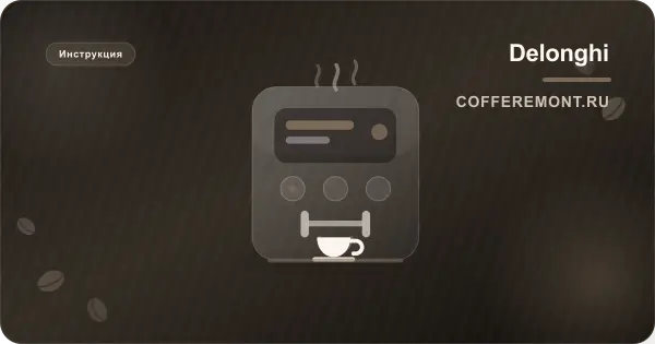 Разборка кофемашины Delonghi Magnifica: что снимается без сервиса