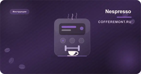 Как разобрать капсульную кофемашину Nespresso: что можно снять