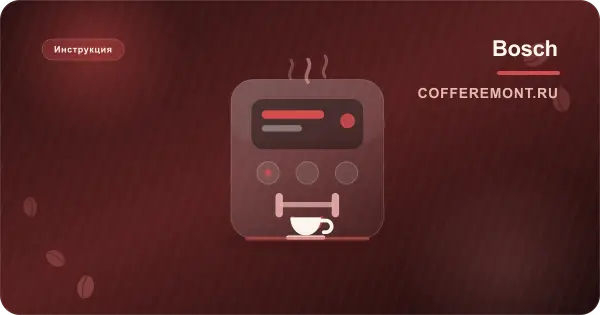 Bosch Tassimo: как пользоваться и что делать, если не читает диск